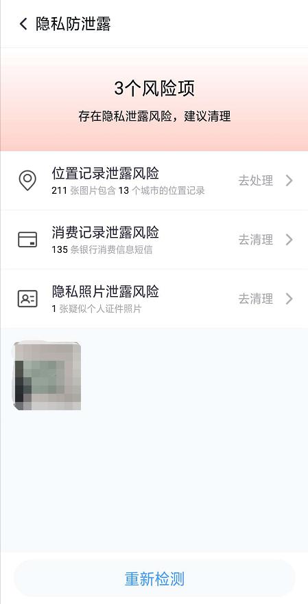 315晚會曝光SDK泄露隱私 360手機衛(wèi)士為隱私安全保駕護航