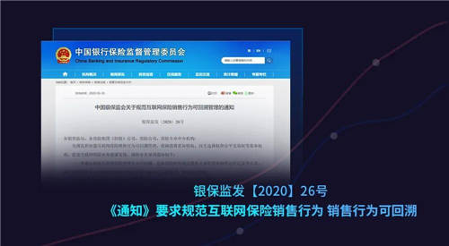 合規(guī)與創(chuàng)新并驅(qū)！容聯(lián)引領(lǐng)互聯(lián)網(wǎng)保險銷售全過程回溯