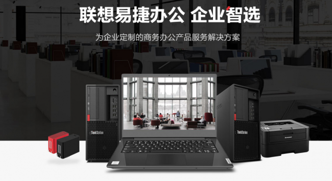 共話(huà)未來(lái)辦公新變局，聯(lián)想攜手生態(tài)伙伴，打造智慧辦公新方式
