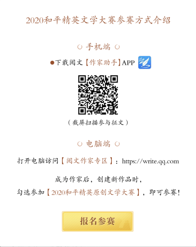 精英薈萃，筆墨成書——2020《和平精英》原創(chuàng)文學(xué)大賽啟動(dòng)！