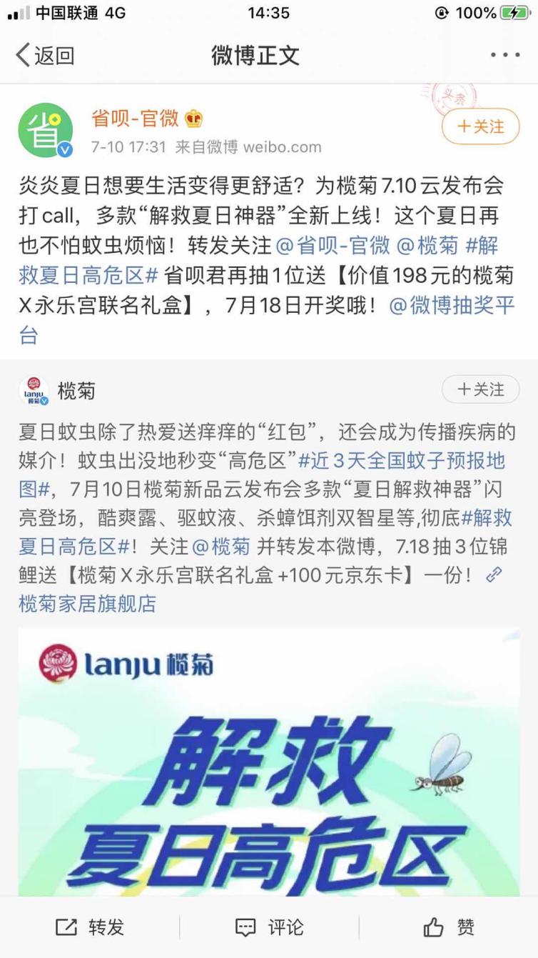 讓你免受蚊蟲之苦，這個(gè)夏天省唄聯(lián)合欖菊為你滅蚊！