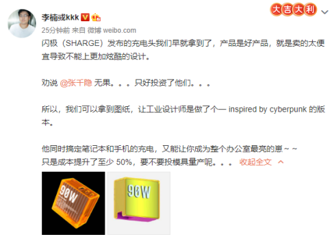 李楠投資閃極，氮化鎵充電器戰(zhàn)爭(zhēng)再次打響
