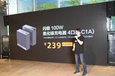 李楠投資閃極，氮化鎵充電器戰(zhàn)爭(zhēng)再次打響