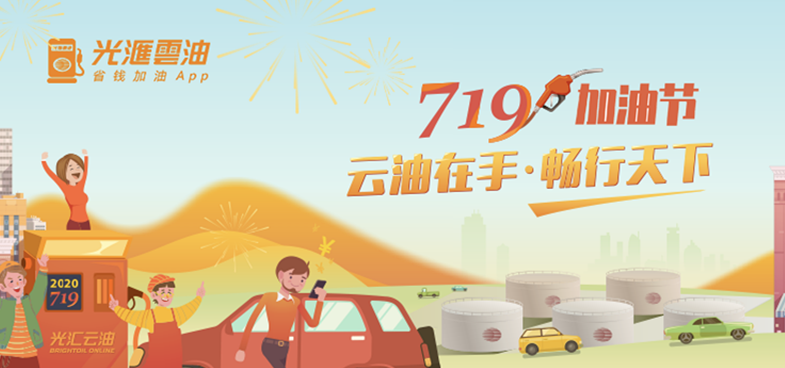最新！光匯云油省錢加油福利來襲，全國通用搶免單