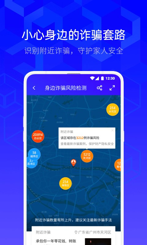 騰訊手機(jī)管家上線8.6版本，識(shí)別附近詐騙保護(hù)家人安全