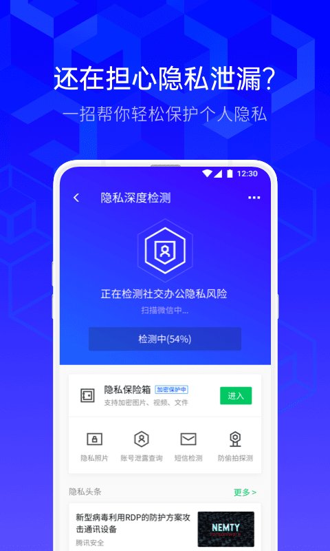 騰訊手機(jī)管家上線8.6版本，識(shí)別附近詐騙保護(hù)家人安全