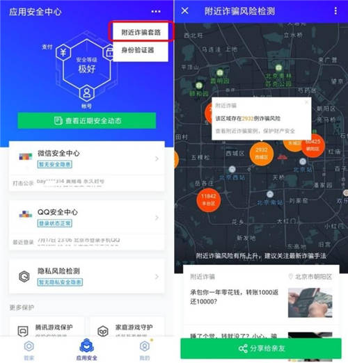 騰訊手機(jī)管家上線8.6版本，識(shí)別附近詐騙保護(hù)家人安全