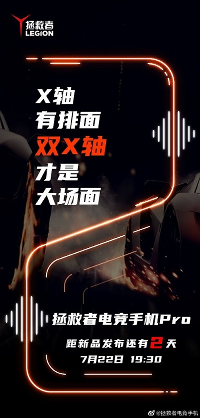 4D振感是啥樣？拯救者手機(jī)Pro堆料太足了