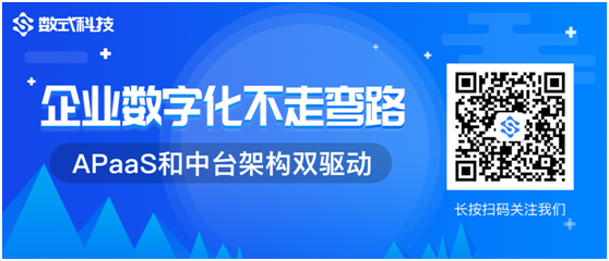數(shù)式科技亮相ECIO2020華東CIO峰會(huì)，低代碼中臺(tái)賦能新商業(yè)