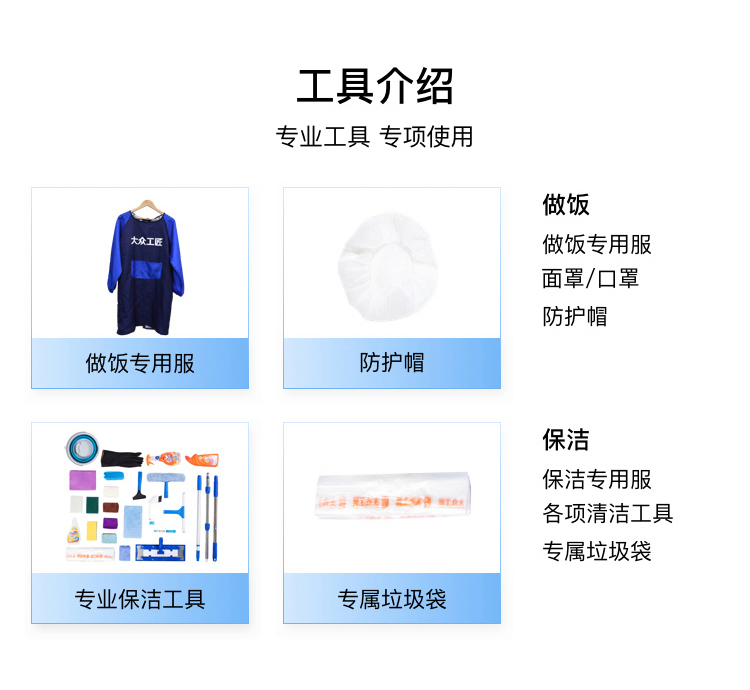 大眾工匠創(chuàng)新型做飯保姆服務(wù)：非中介，低門檻，使用更安心