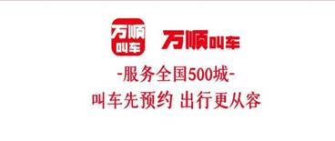 萬順叫車司機(jī)送還乘客手機(jī)，拾金不昧備受失主贊譽(yù)
