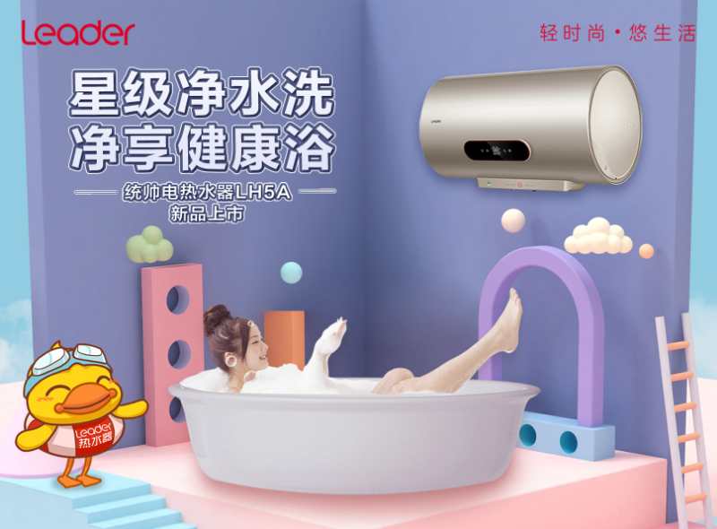 洗完澡身上癢怎么辦？都是水垢惹的禍！試試Leader凈水洗熱水器