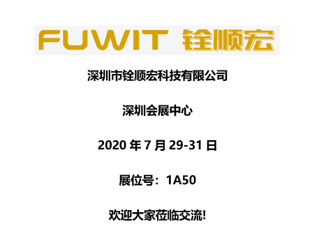 5年“零售后”可靠可信的RFID技術(shù)服務(wù)商銓順宏即將亮相IOTE2020深圳國際物聯(lián)網(wǎng)展