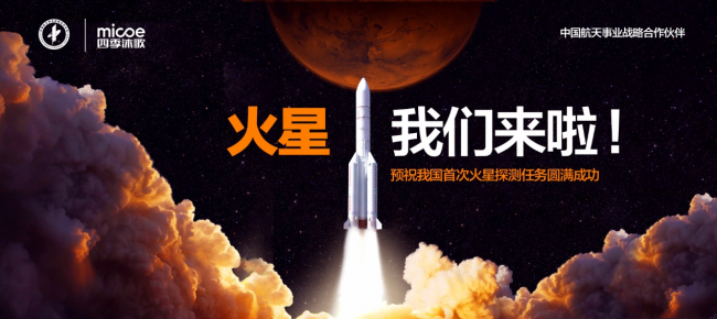四季沐歌“探火見證官”征集進(jìn)行中 共睹“天問一號(hào)”點(diǎn)火升空