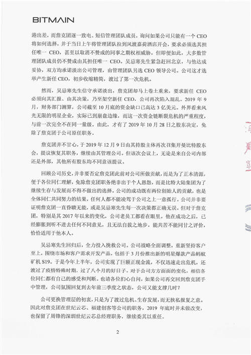 北京比特大陸《再致全體同仁書》 官方證實詹克團(tuán)人設(shè)崩塌史