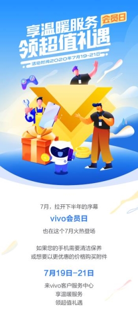 會員日三重奏：vivo服務(wù)為你，優(yōu)惠為你，福利為你