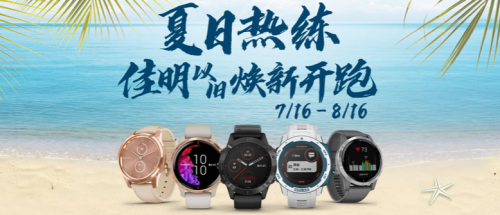 智能手表升級到太陽能新款！Garmin佳明在今夏推出以舊換新活動