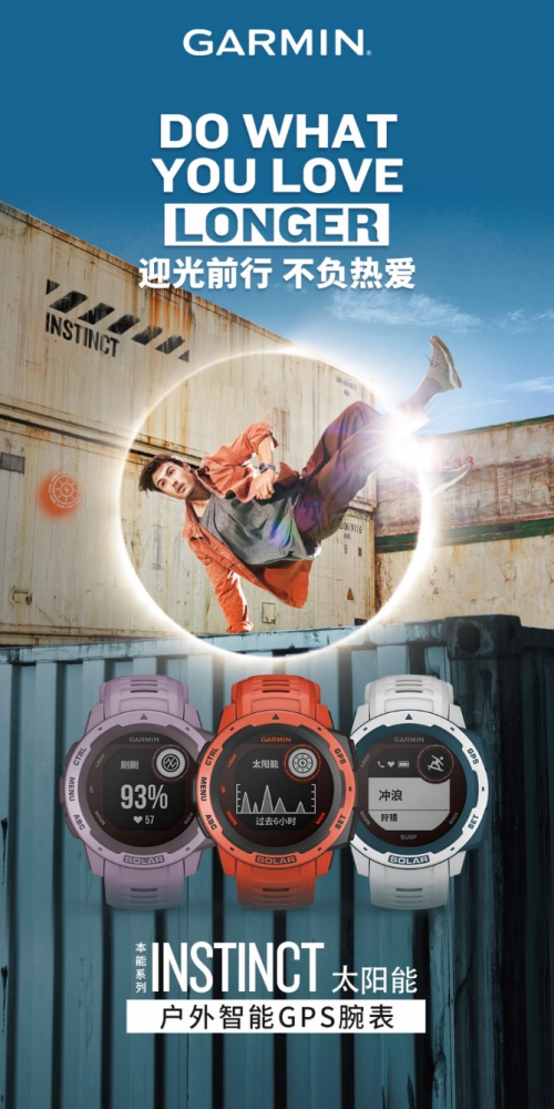 智能手表升級到太陽能新款！Garmin佳明在今夏推出以舊換新活動