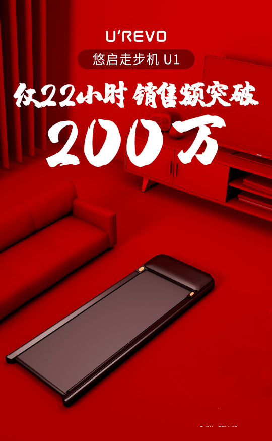 眾籌僅售999元！悠啟走步機不足千元告別健身房