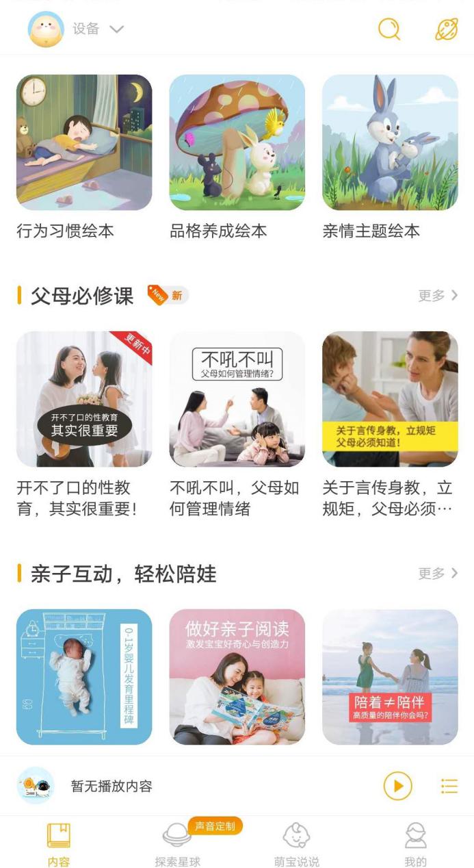 早教機適合多大寶寶用？孩子的第一個家教老師