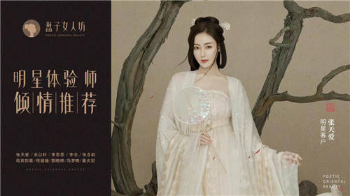 盤子女人坊攜手《醫(yī)妃難囚Ⅱ》盛英豪、陸怡璇全新打造原版復(fù)刻主題
