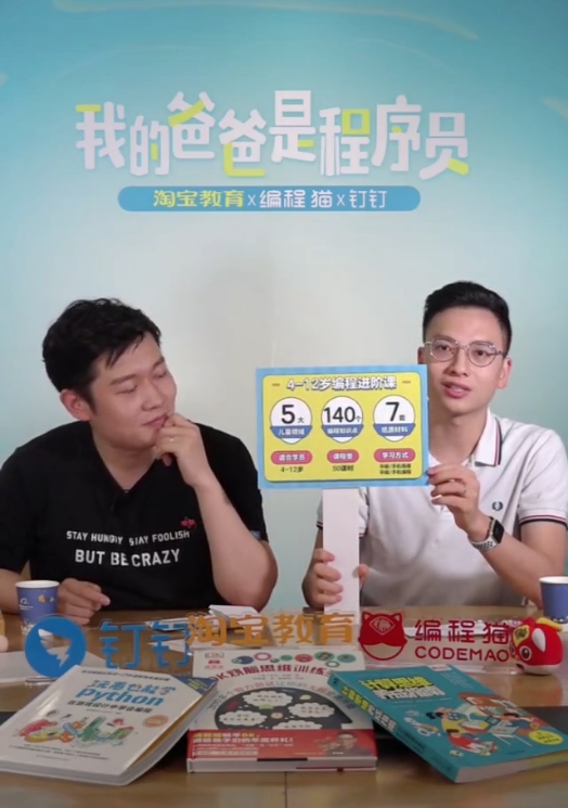 “釘釘最拽程序員”承越攜手編程貓李天馳，為當(dāng)代家長花式帶娃出妙招