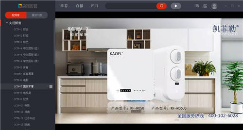 美國(guó)凱菲勒凈水器央視、衛(wèi)視廣告霸屏熱播中，做市場(chǎng)更要做“勢(shì)場(chǎng)”，燃爆全國(guó)！