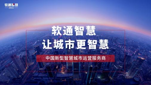 十三部門發(fā)布重要意見，新基建風(fēng)口下智慧城市建設(shè)再掀高潮