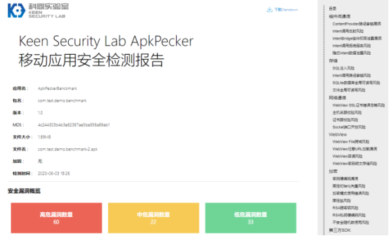 騰訊安全自研曝光APP漏洞風險，騰訊Apkpecker提供自動化應(yīng)用檢測服務(wù)