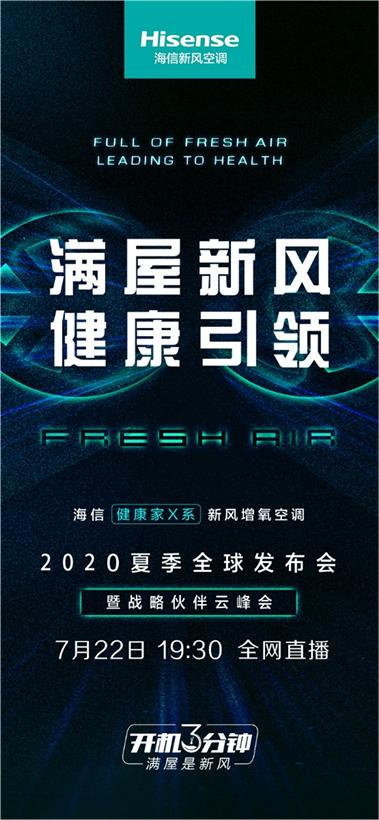 新冷年怎么辦？海信空調(diào)22日給出答案