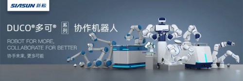 新松協(xié)作機器人在檢測領域提效，全靠這個“機器人大腦