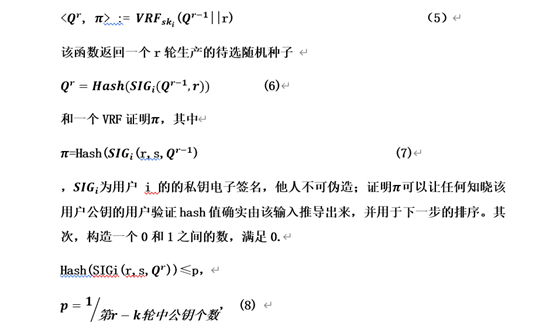 公鏈的工作機(jī)制證明，解決共識(shí)機(jī)制的VRF，演繹共識(shí)的CWV