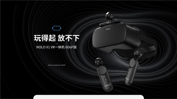 NOLO X1 6DoF VR一體機(jī)：你的第一臺(tái)VR游戲機(jī)