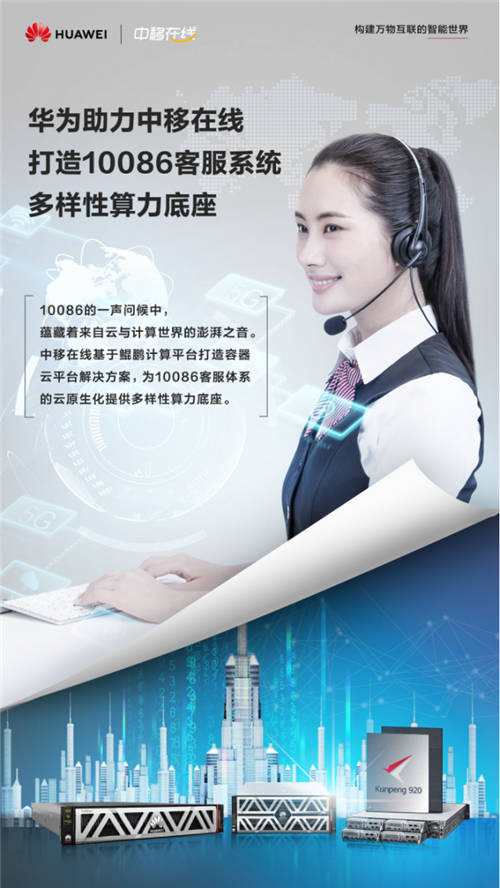 10086的一句問候中，藏著云與計(jì)算的世界的澎湃之音