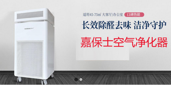空氣凈化器十大排名中哪個效果好？嘉保士獨領凈化江湖