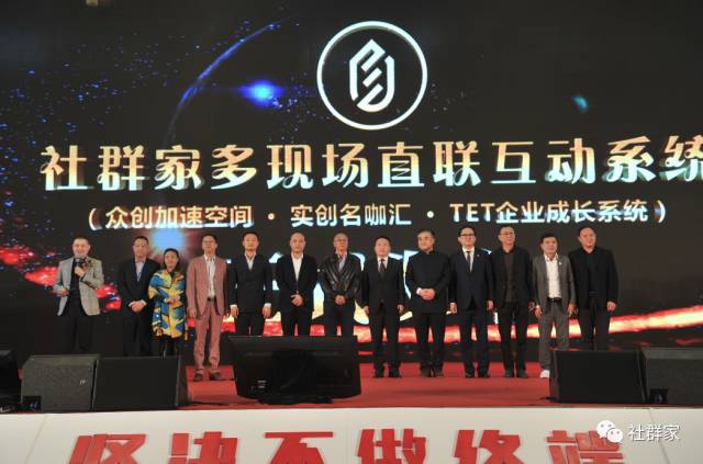 商界思想家馮侖助力社群家多現(xiàn)場直聯(lián)互動系統(tǒng)正式啟動！超微健康項目路演引關注！