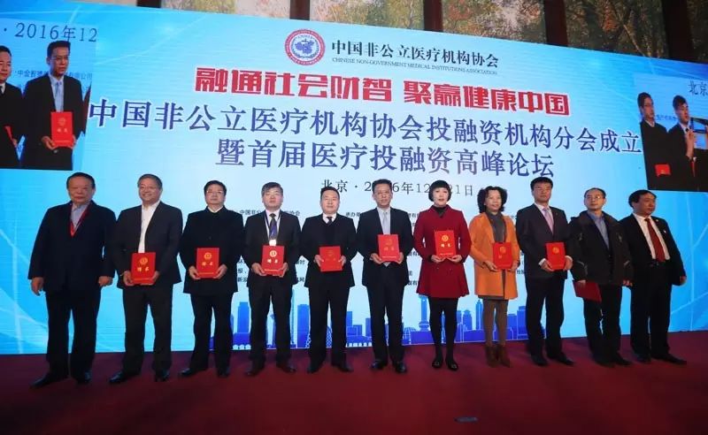 中國非公立醫(yī)療機(jī)構(gòu)協(xié)會(huì)投融資機(jī)構(gòu)分會(huì)成立——超微健康董事長當(dāng)選為分會(huì)副會(huì)長