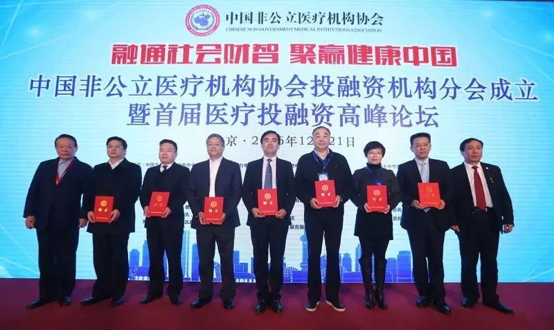 中國非公立醫(yī)療機(jī)構(gòu)協(xié)會(huì)投融資機(jī)構(gòu)分會(huì)成立——超微健康董事長當(dāng)選為分會(huì)副會(huì)長