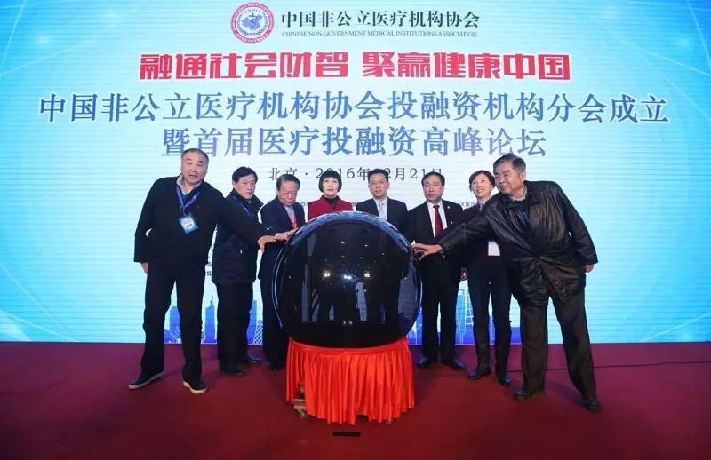中國非公立醫(yī)療機(jī)構(gòu)協(xié)會(huì)投融資機(jī)構(gòu)分會(huì)成立——超微健康董事長當(dāng)選為分會(huì)副會(huì)長