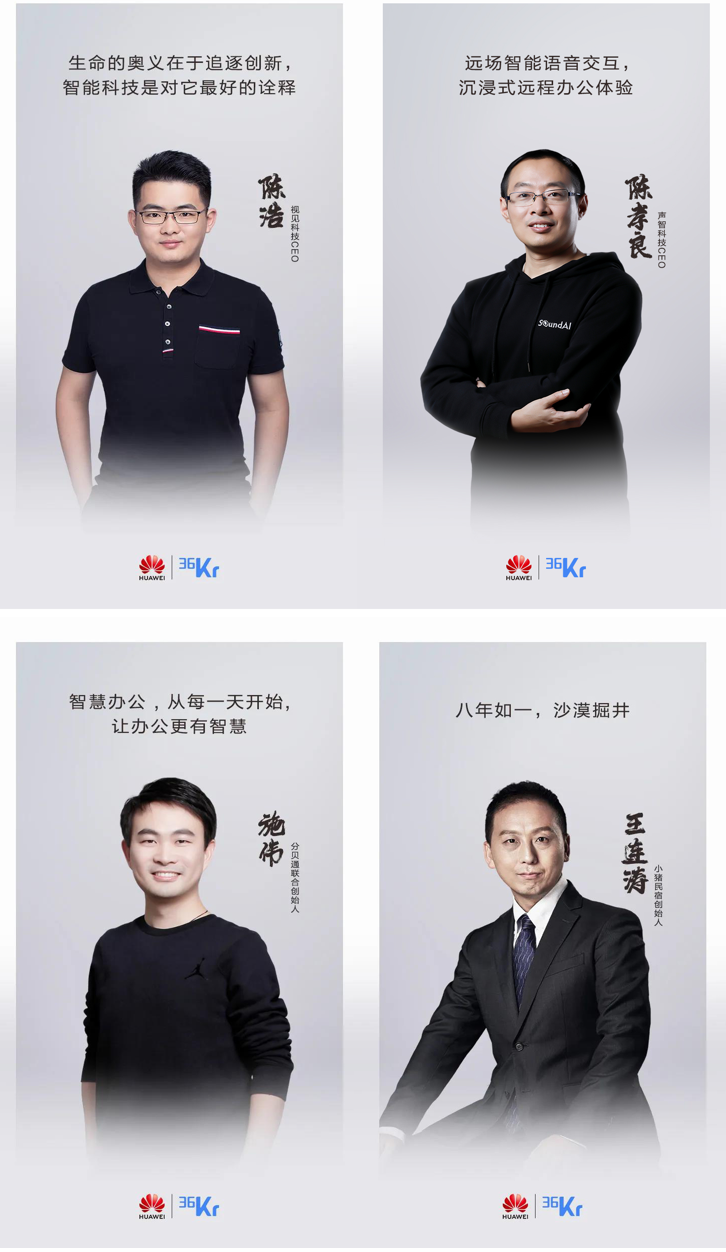 華為企業(yè)智慧屏入局高端辦公場景，令企業(yè)家菁英頻頻打call