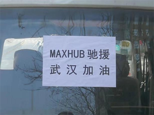 客戶第一、使命必達(dá)！MAXHUB為峭壁上的水文站送去科技利器