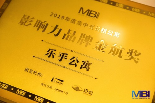 樂乎公寓喜獲影響力品牌金航獎(jiǎng)