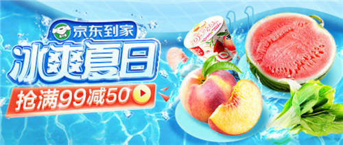 達達集團旗下平臺開啟夏日冰爽季大促，“1小時達”拉動夏日經(jīng)濟