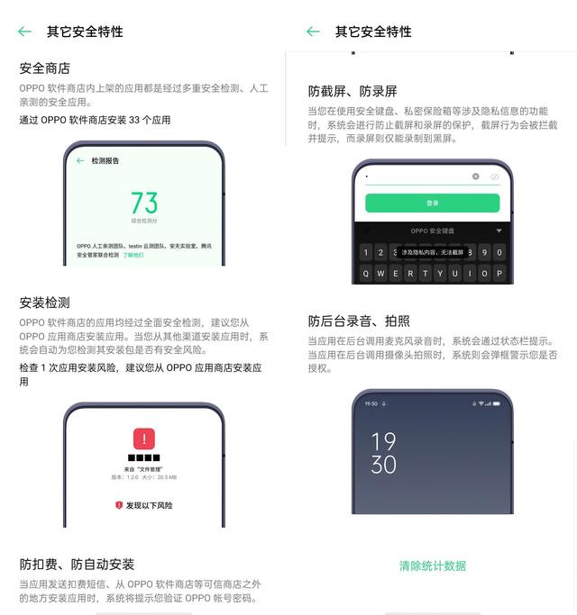 重視用戶隱私安全，ColorOS 7.2系統(tǒng)級防護(hù)讓流氓APP無從下手