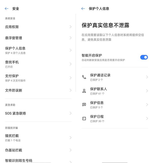 重視用戶隱私安全，ColorOS 7.2系統(tǒng)級防護(hù)讓流氓APP無從下手