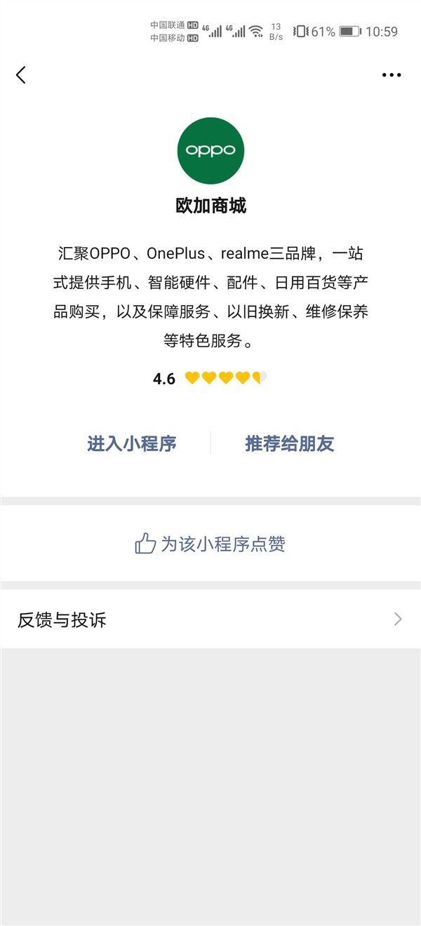 OPPO、一加、realme共同進(jìn)駐 歐加商城現(xiàn)身