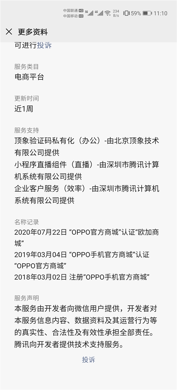 OPPO、一加、realme共同進(jìn)駐 歐加商城現(xiàn)身