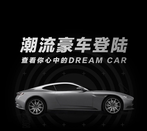 得物App上線潮流豪車(chē)，玩潮流就要玩大的