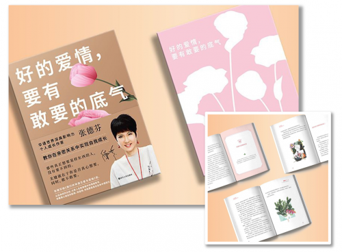 張德芬2020新書重磅上市《好的愛情，要有敢要的底氣》