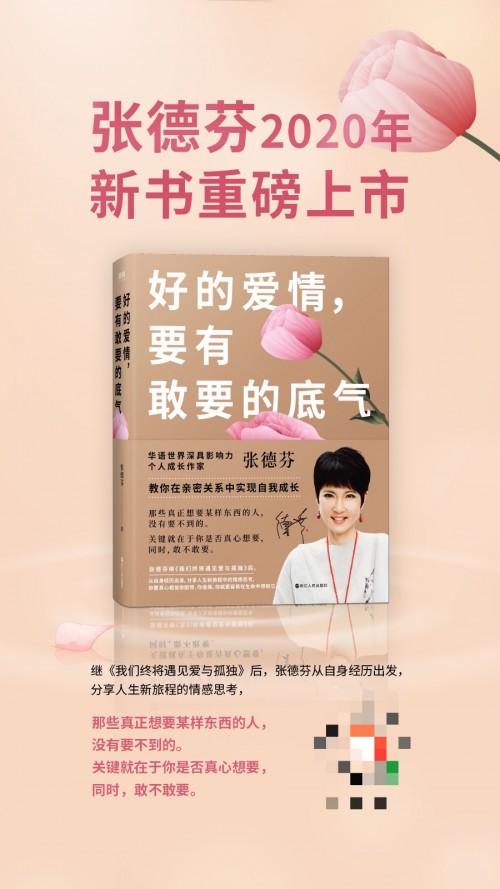 張德芬2020新書重磅上市《好的愛情，要有敢要的底氣》